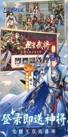 幻想名将录 1.0 最新版 0