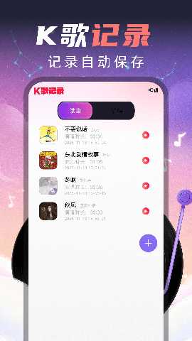 手机全民唱k 1.0.0 安卓版 3