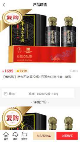 名品酒友 2.0.2 安卓版 3