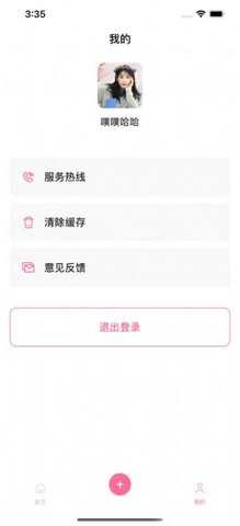 蔓蔓视频 1.3 安卓版 2