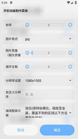 BootAnimation制作 1.1.5 安卓版 3
