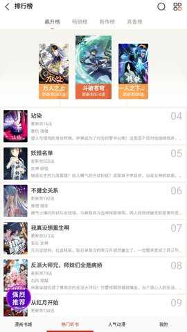 畅看漫画大全 16.0 安卓版 2