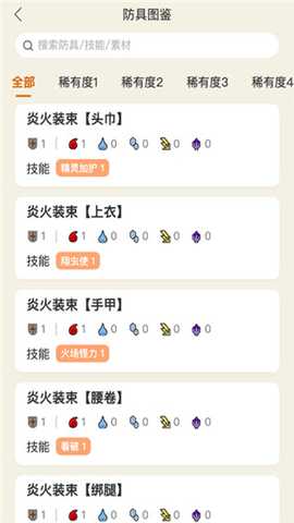 怪物猎人崛起助手 1.4.1 安卓版 1