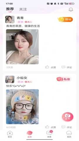 佳蜜 v1.0.0 安卓版 3