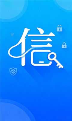 信链通讯 1.0.0 安卓版 2