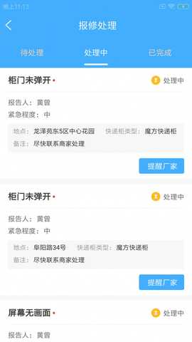 驱喜达派 v1.0.0 安卓版 1