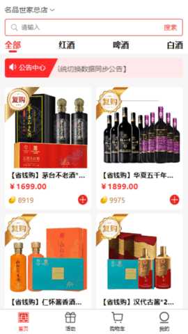 名品酒友 2.0.2 安卓版 2