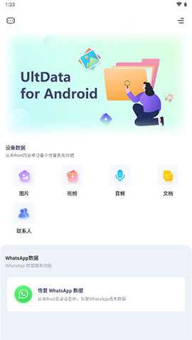 ultdata for 3.4.21 安卓版 2