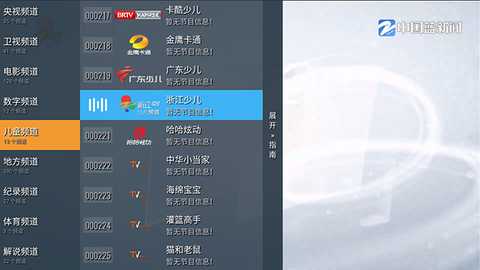 极致电视直播 1.2.3 安卓版 3