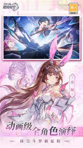 斗罗大陆逆转时空oppo版 v1.11.1 安卓版 4