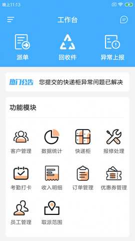 驱喜达派 v1.0.0 安卓版 2