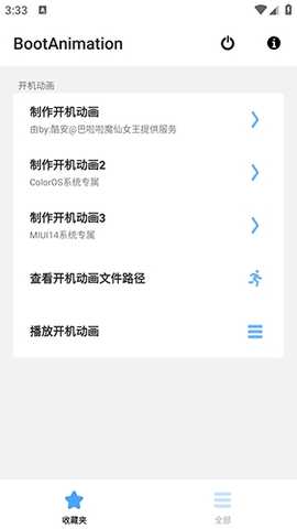 BootAnimation制作 1.1.5 安卓版 1