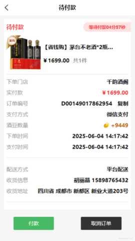 名品酒友 2.0.2 安卓版 1