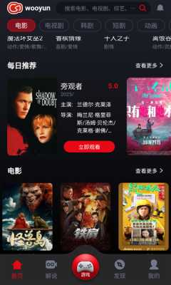 乌云视频 1.0.26 官方版 3