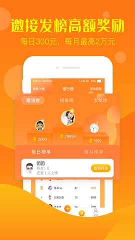 币赏兼职 v2.8.9.2 安卓版 3