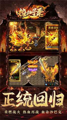 热血寻秦折扣版 v1.3.0 安卓版 4