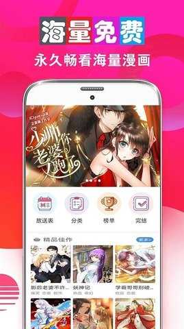 畅看漫画大全 16.0 安卓版 3