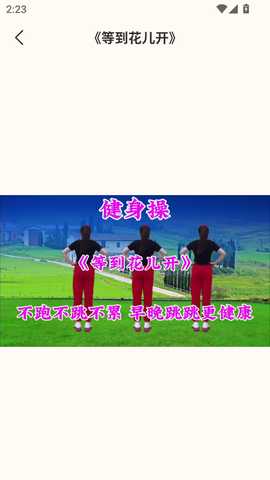 律动广场舞 1.2.6 安卓版 3