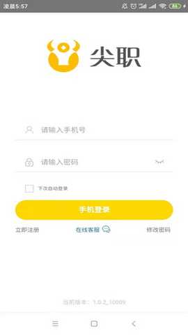 尖职 v1.0.2 官方版 3