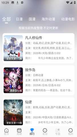 动漫屋动漫 1.4.0 最新版 2