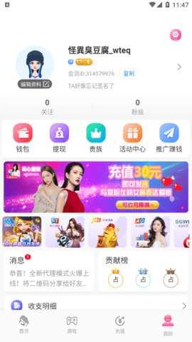 甜甜直播 2.4.5 安卓版 2