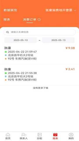 中油智行 1.1.9 安卓版 3