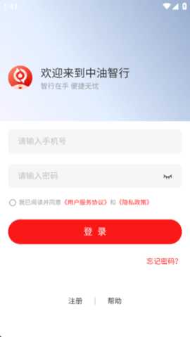 中油智行 1.1.9 安卓版 1
