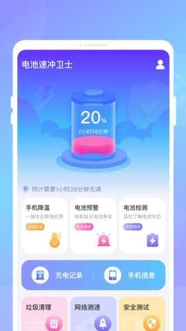 电池速冲卫士 1.0.1 安卓版 1