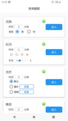 沛沛弱视 2.5 安卓版 3