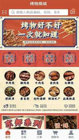 烤物 2.0.7 安卓版 2