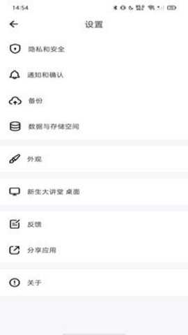 新生大讲堂 1.11.0 安卓版 1