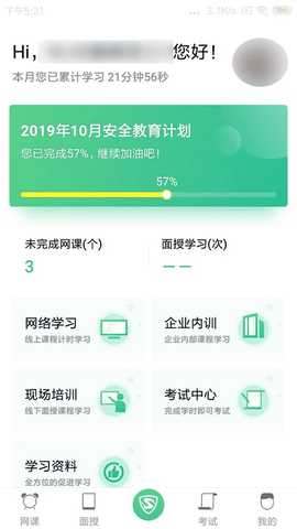 黔道安 1.5.0 安卓版 3