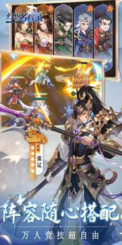 幻想名将录神魔版 1.0 安卓版 1