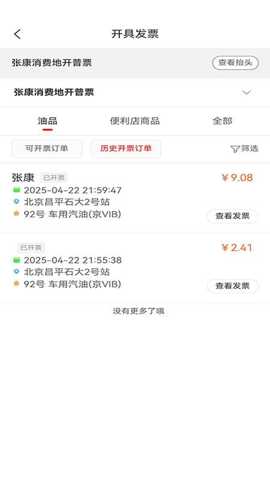 中油智行 1.1.9 安卓版 2