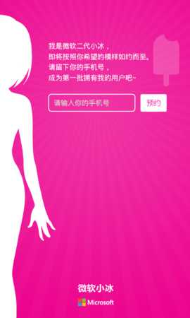 微软小冰 1.0.1 安卓版 1