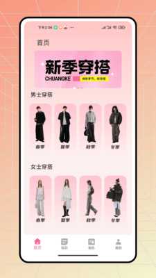 无忧衣橱 1.0.0 安卓版 3