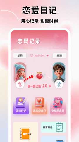 豆友日记 1.2 安卓版 2