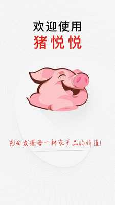猪悦悦 2.1.7 安卓版 1