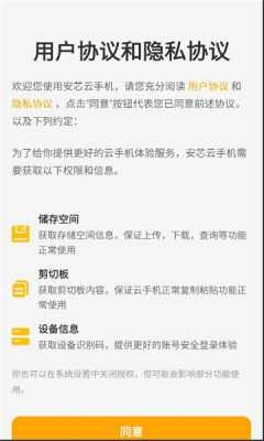 安芯云 1.0.1 安卓版 1