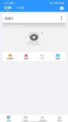 思特云 4.3.5.12 安卓版 1