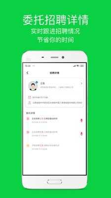 同道招聘 2.0.2 安卓版 1