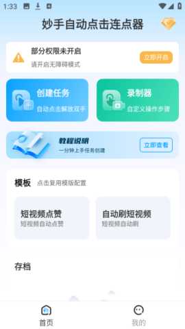 妙手自动点击 1.0 安卓版 2