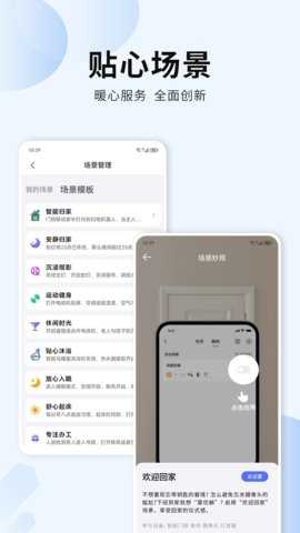 吾家智能 1.0.0.4 安卓版 2