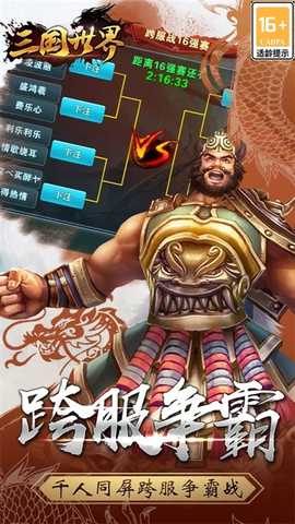 三国世界华为版 3.9.4 安卓版 1