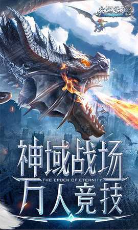 永恒纪元37版 3.83.2 最新版 2
