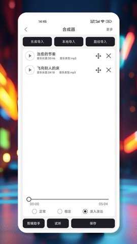 mp3剪切器 5.3.9 安卓版 2