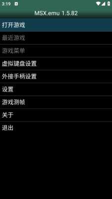 MSX.emu 1.5.82 安卓版 2
