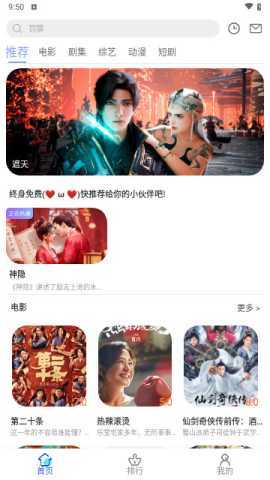 千年影视 6.6.0 最新版 3