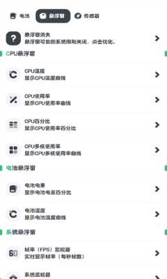 电池信息监测 1.0 安卓版 2