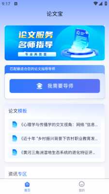 论文宝 1.0.12 安卓版 2
